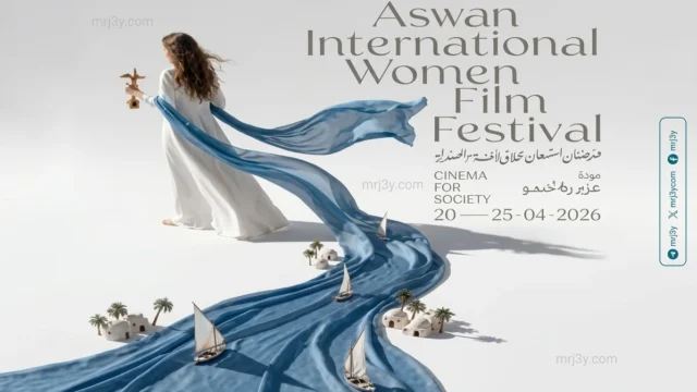 مهرجان أسوان