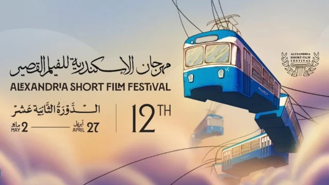 مهرجان الإسكندرية