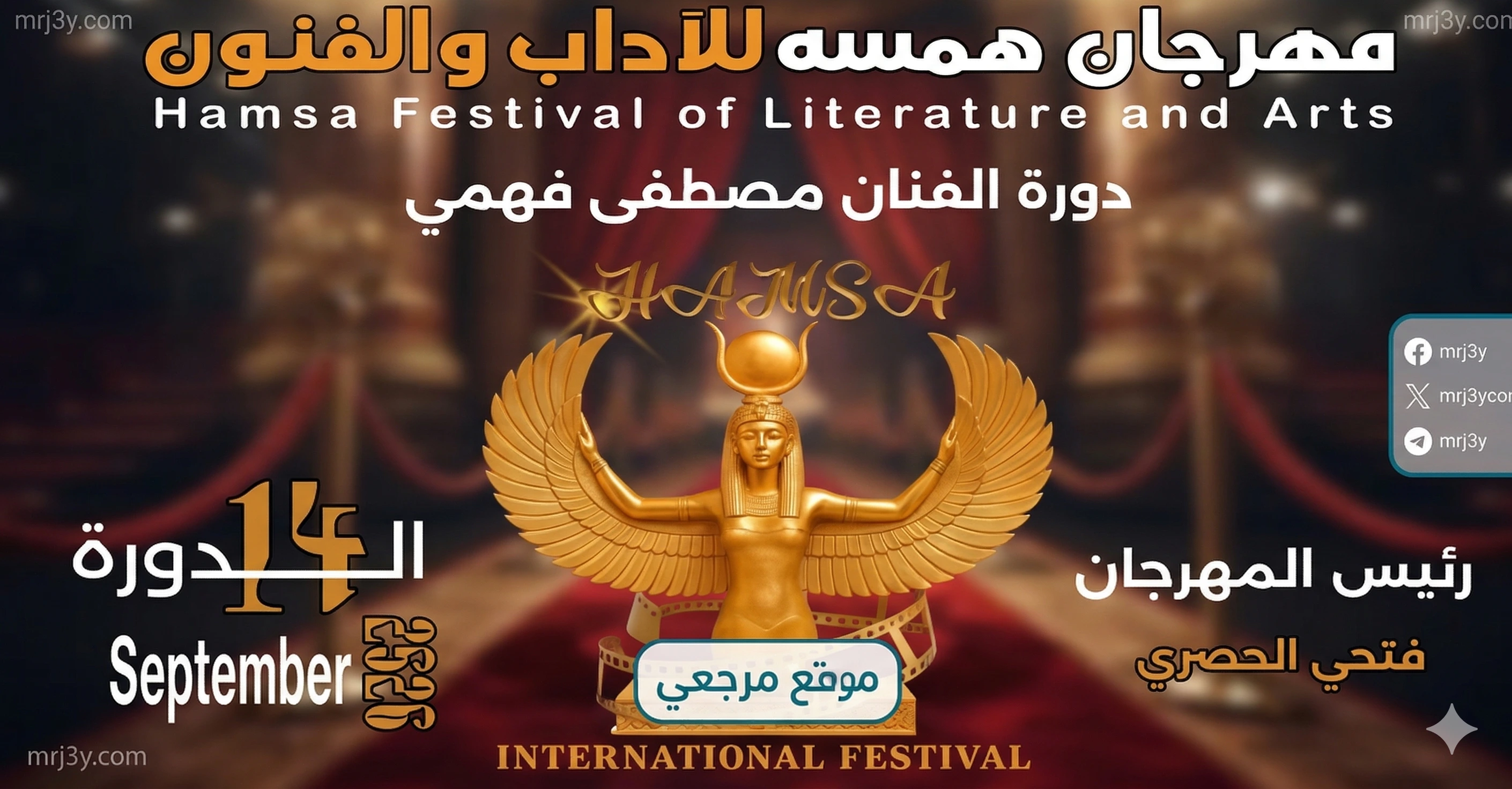 مهرجان همسة يستعد لاعلان جوائز دراما رمضان