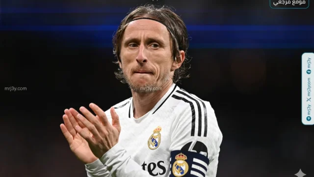 مودريتش
