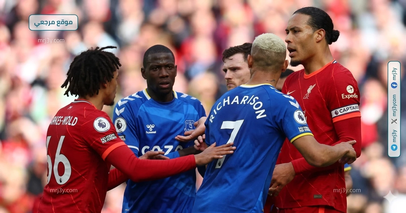 موعد ديربي ليفربول وإيفرتون