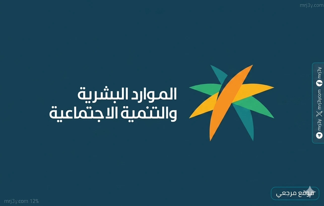 موعد صرف الضمان الاجتماعي المطور