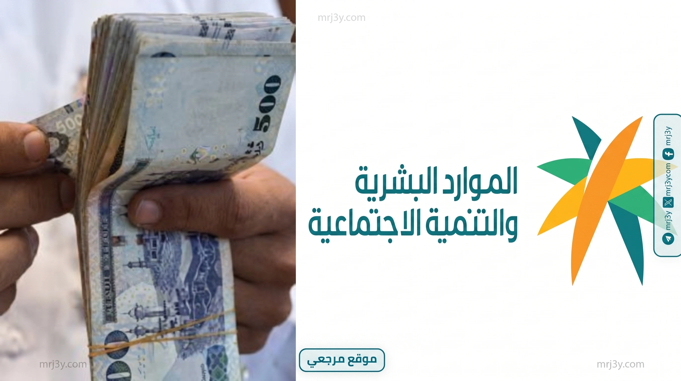 موعد صرف الضمان الاجتماعي المطور