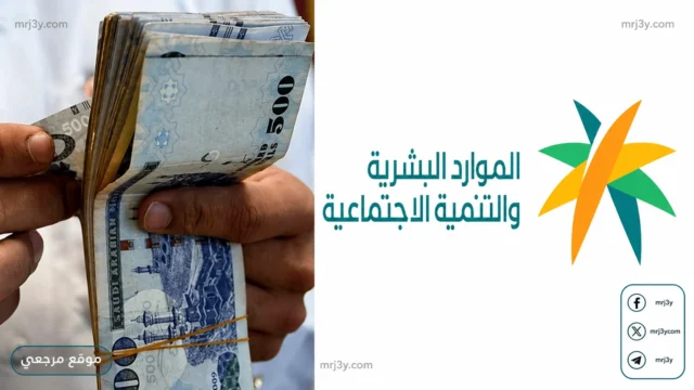 موعد صرف معاش الضمان الاجتماعي المطور