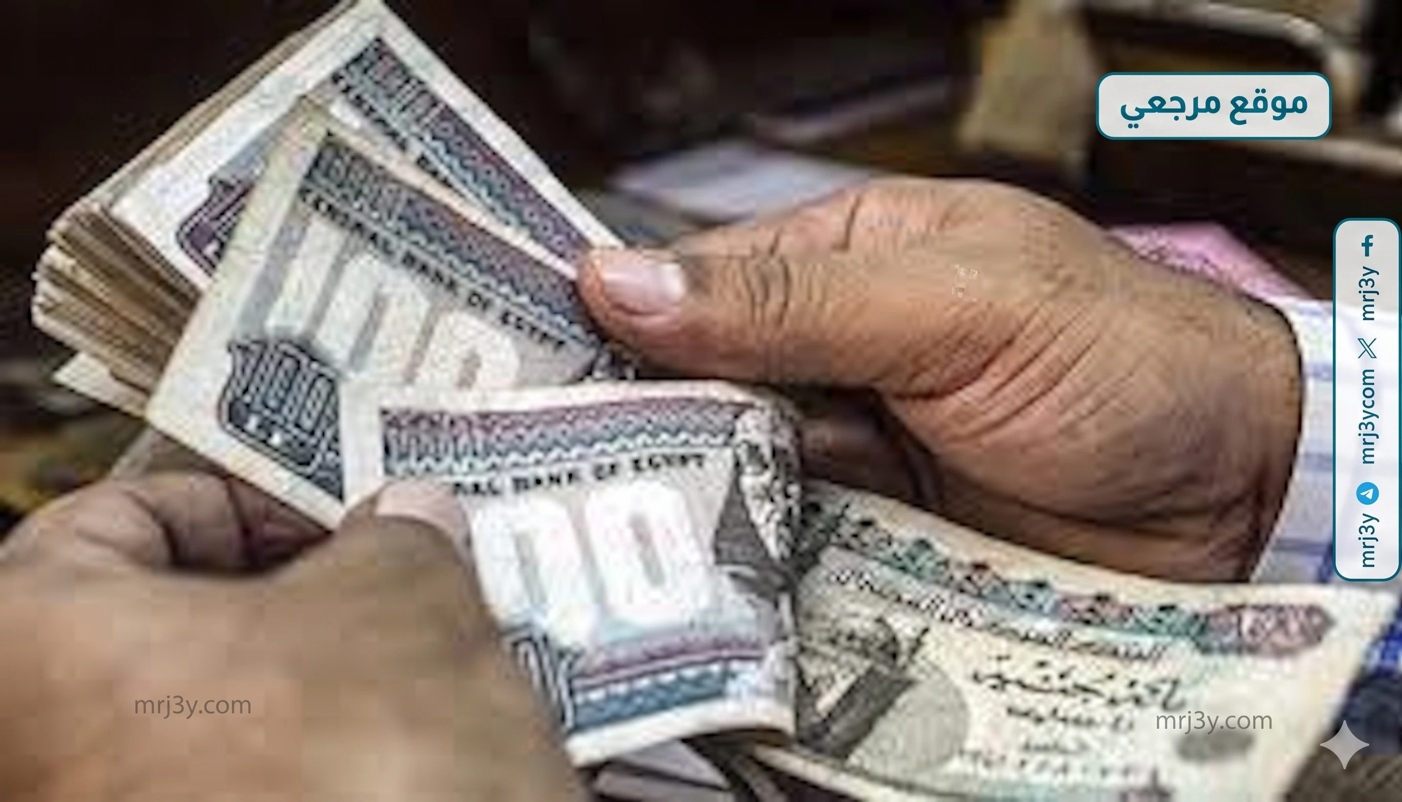 موعد صرف معاشات مايو 2026