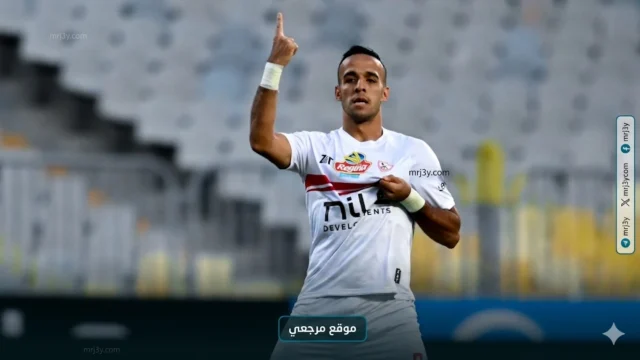 ناصر منسي يقود هجوم الزمالك أمام الأهلي في القمة