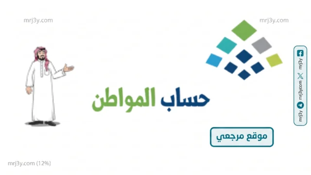 نتائج أهلية حساب المواطن