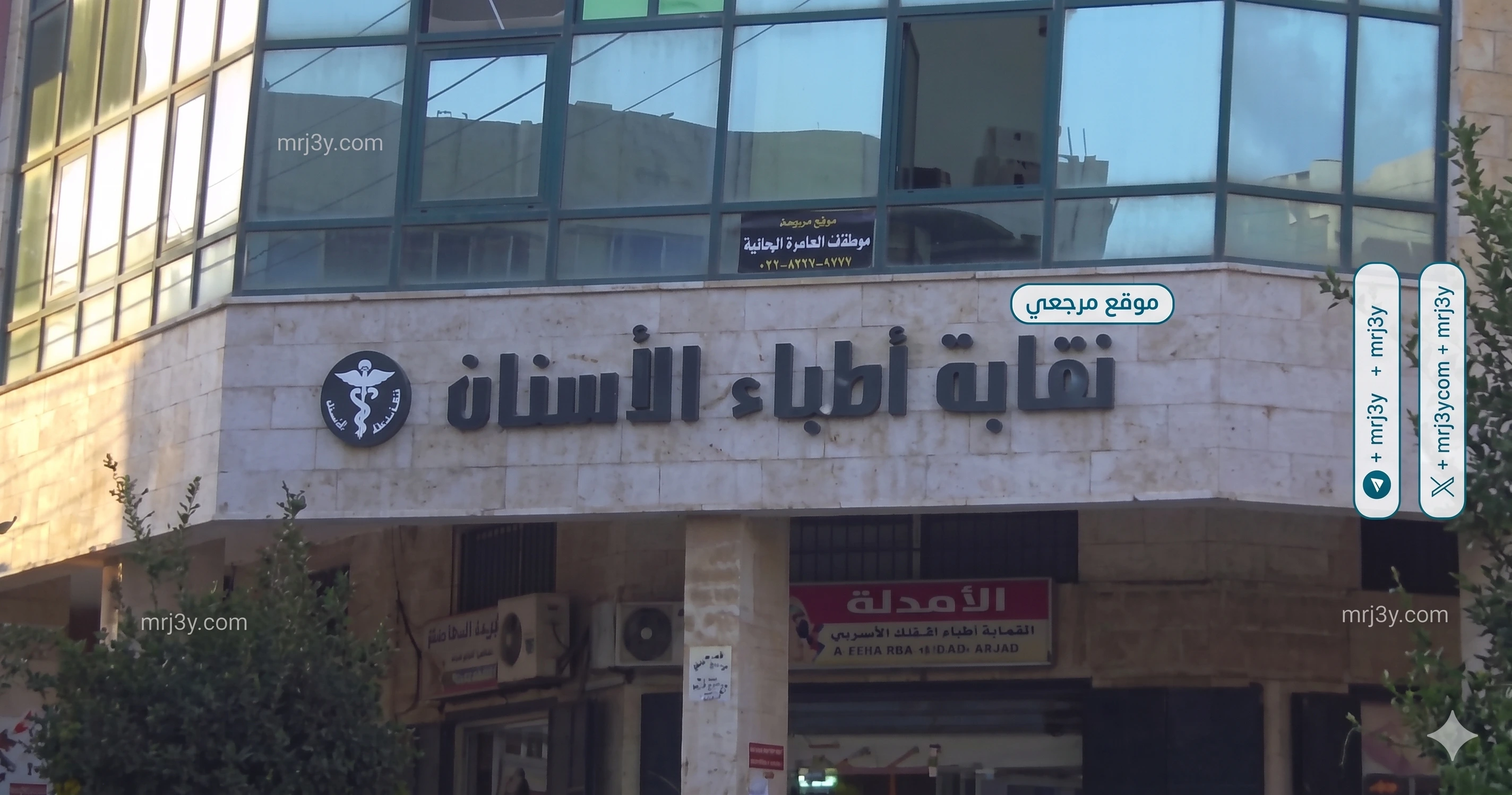 نقابة الأسنان