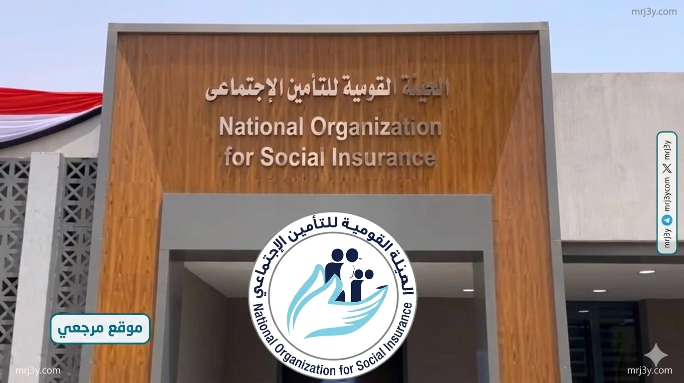 هيئة التأمين الاجتماعي