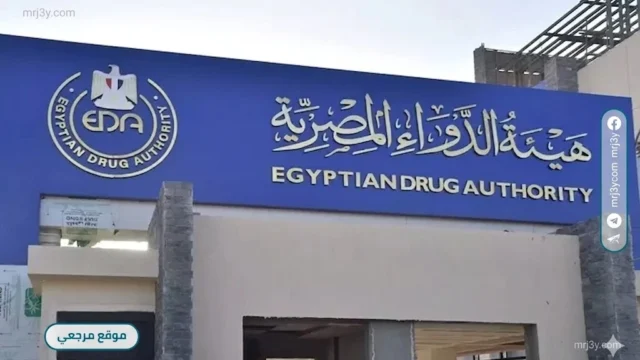 هيئة الدواء