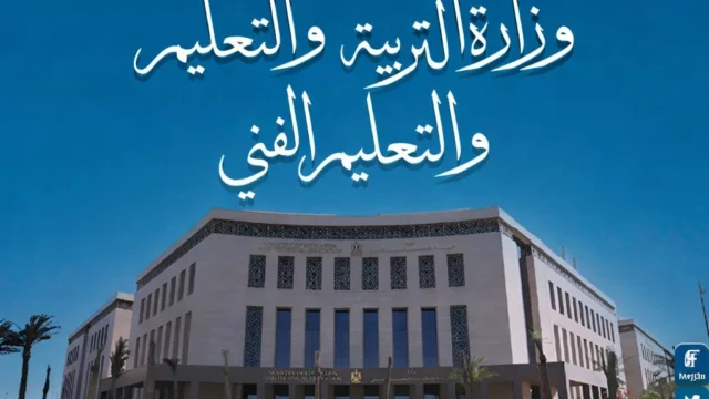 وزارة التربية والتعليم والتعليم الفني