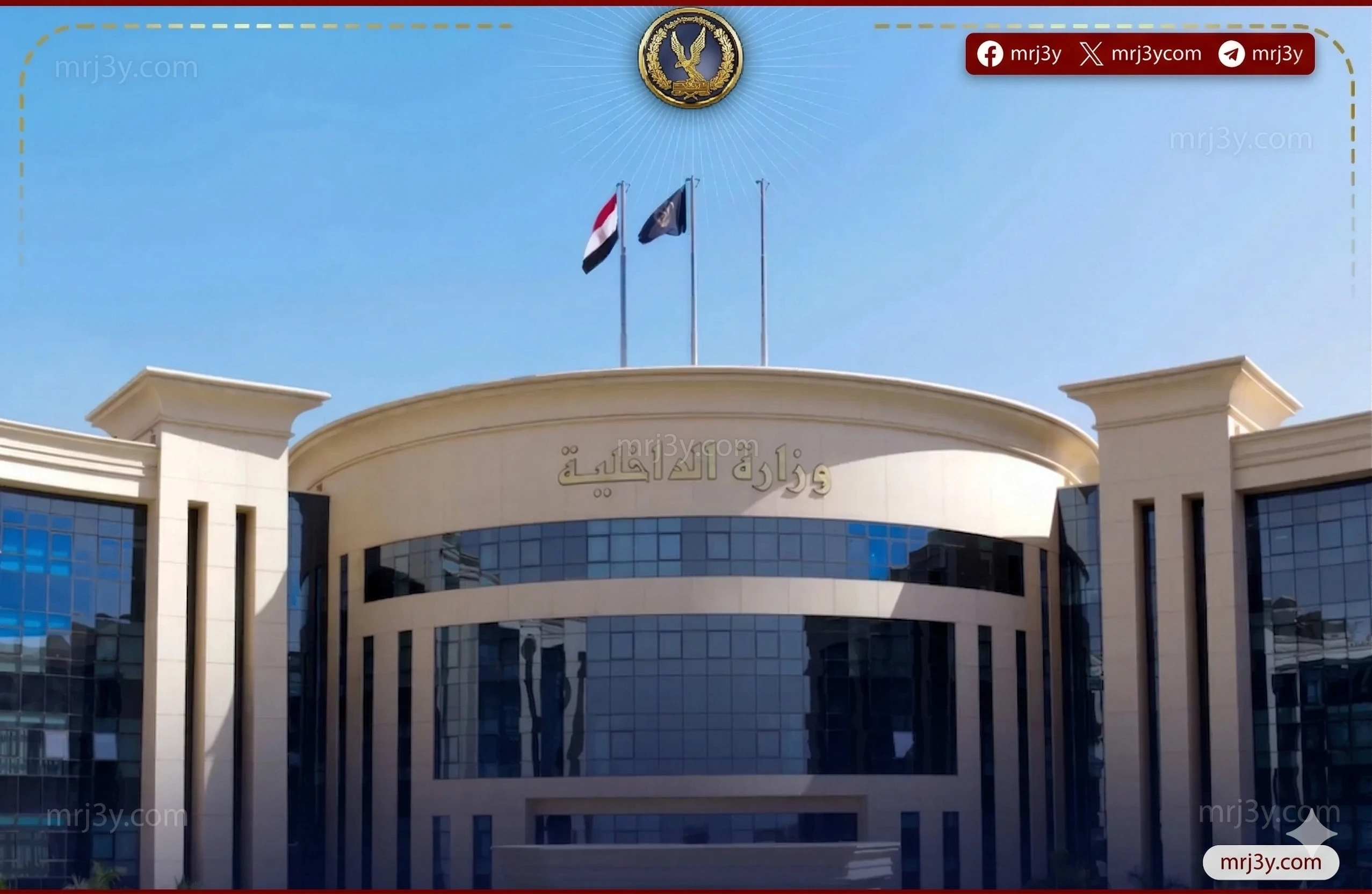 وزارة الداخلية