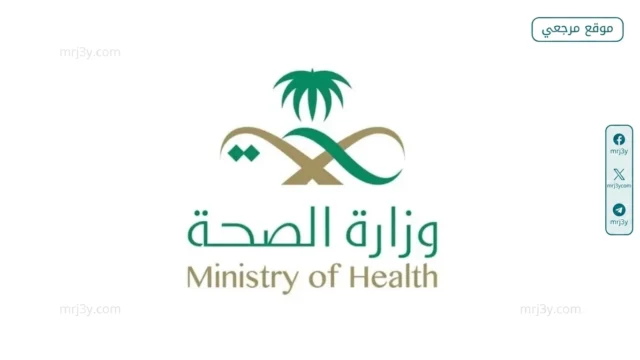 وزارة الصحة السعودية