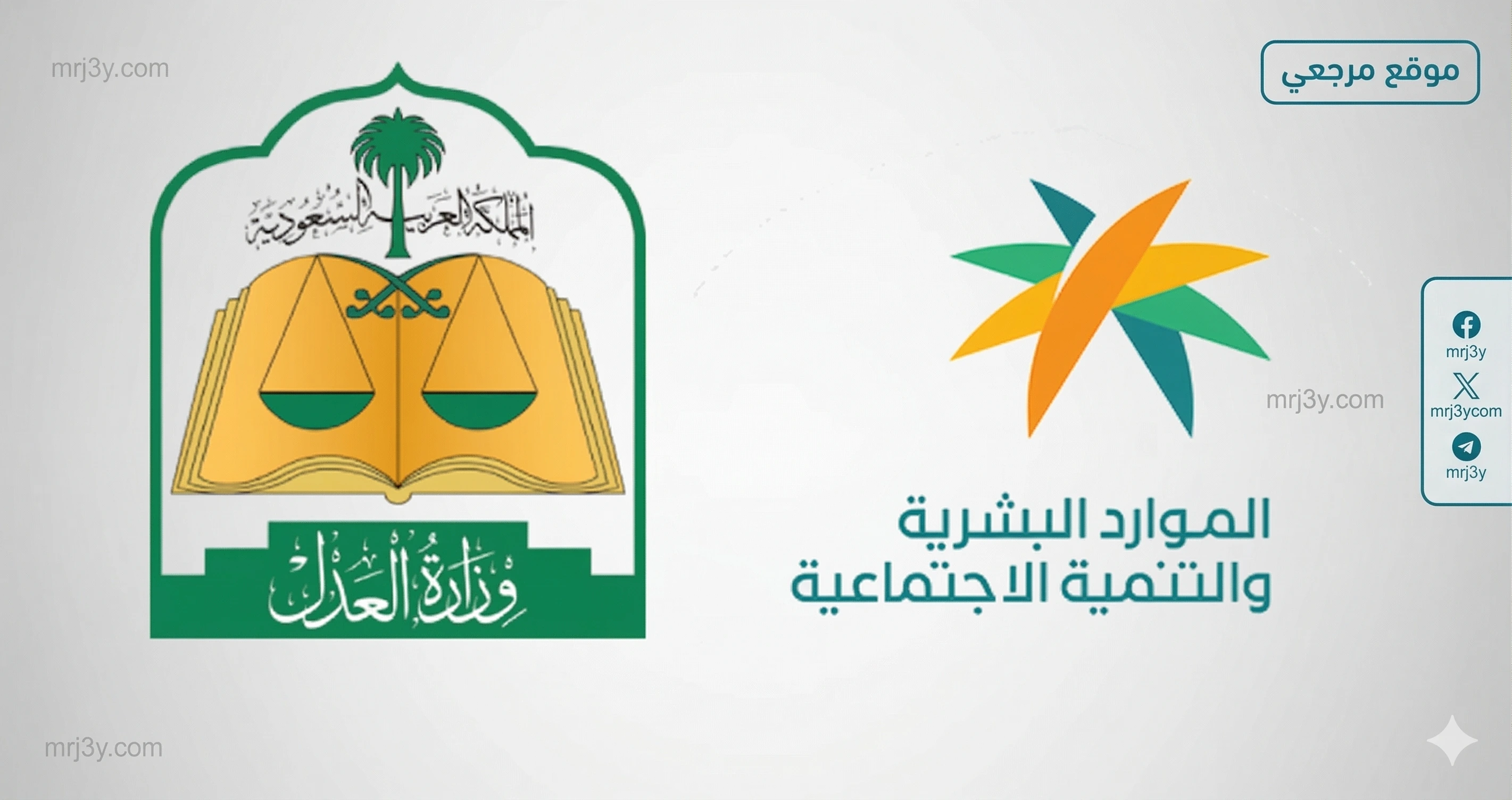 وزارة الموارد البشرية