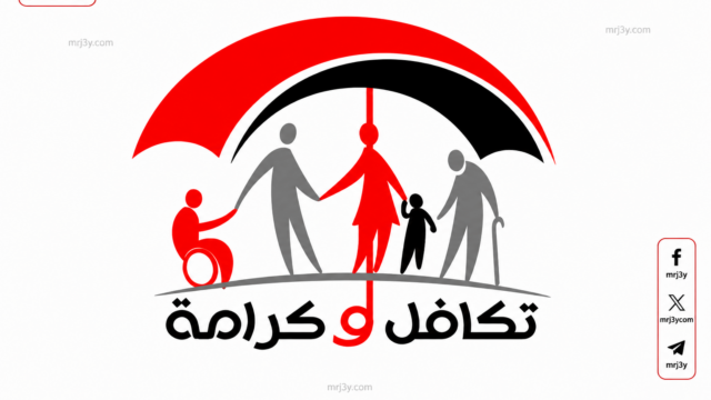 موعد صرف تكافل وكرامة