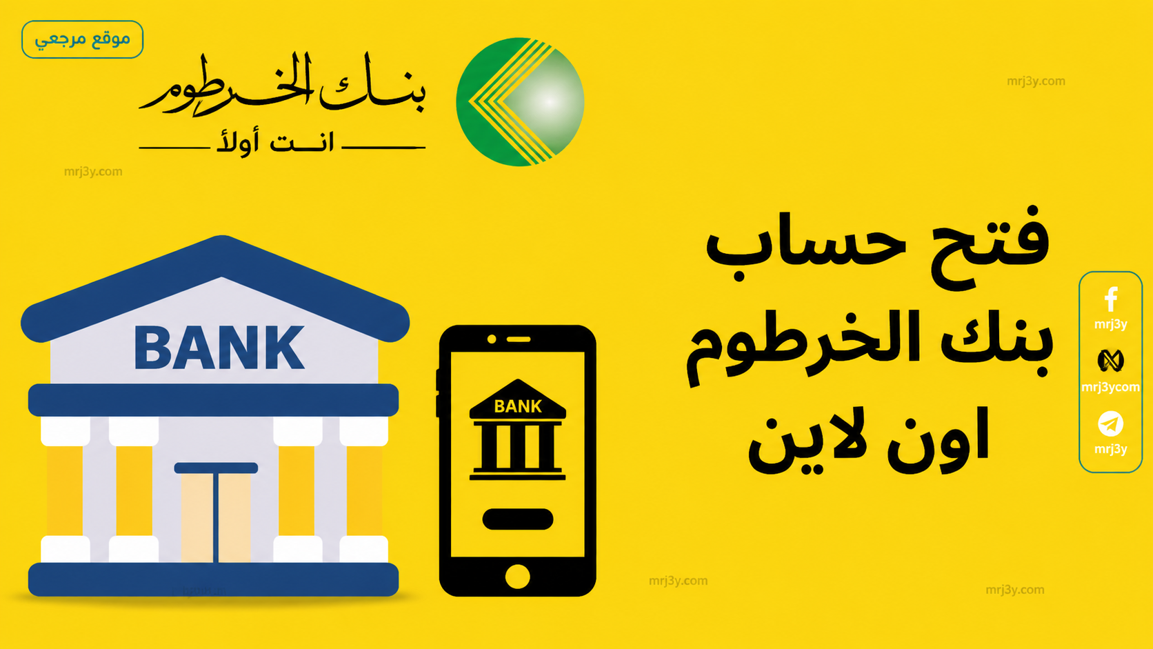 فتح حساب بنك الخرطوم