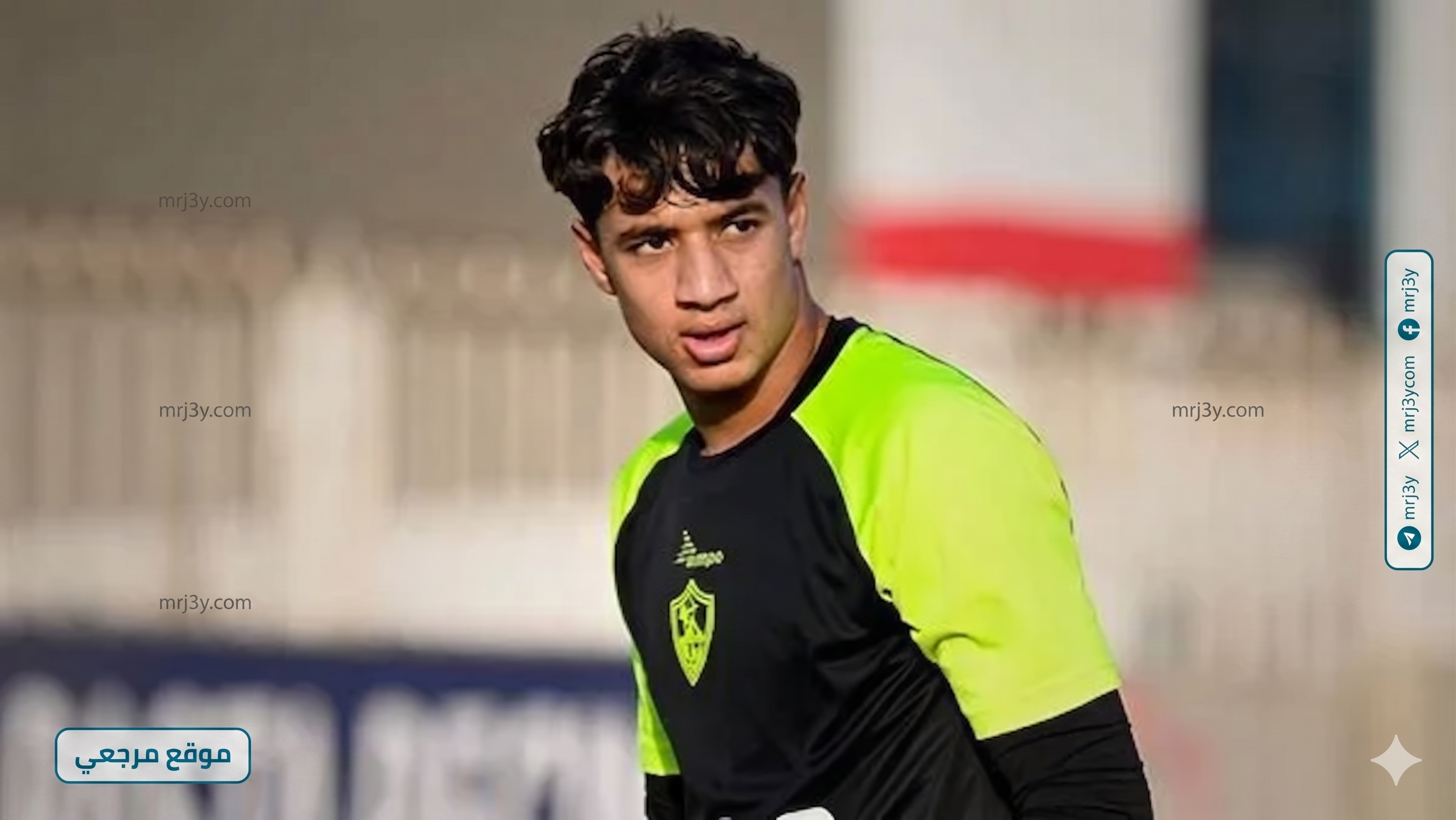 الزمالك يجدد عقد حارس الناشئين عمر عبد العزيز رسميا
