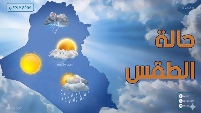 الأرصاد تكشف طقس الثلاثاء حتى السبت ودرجات الحرارة المتوقعة