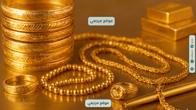 أسعار الذهب في العراق