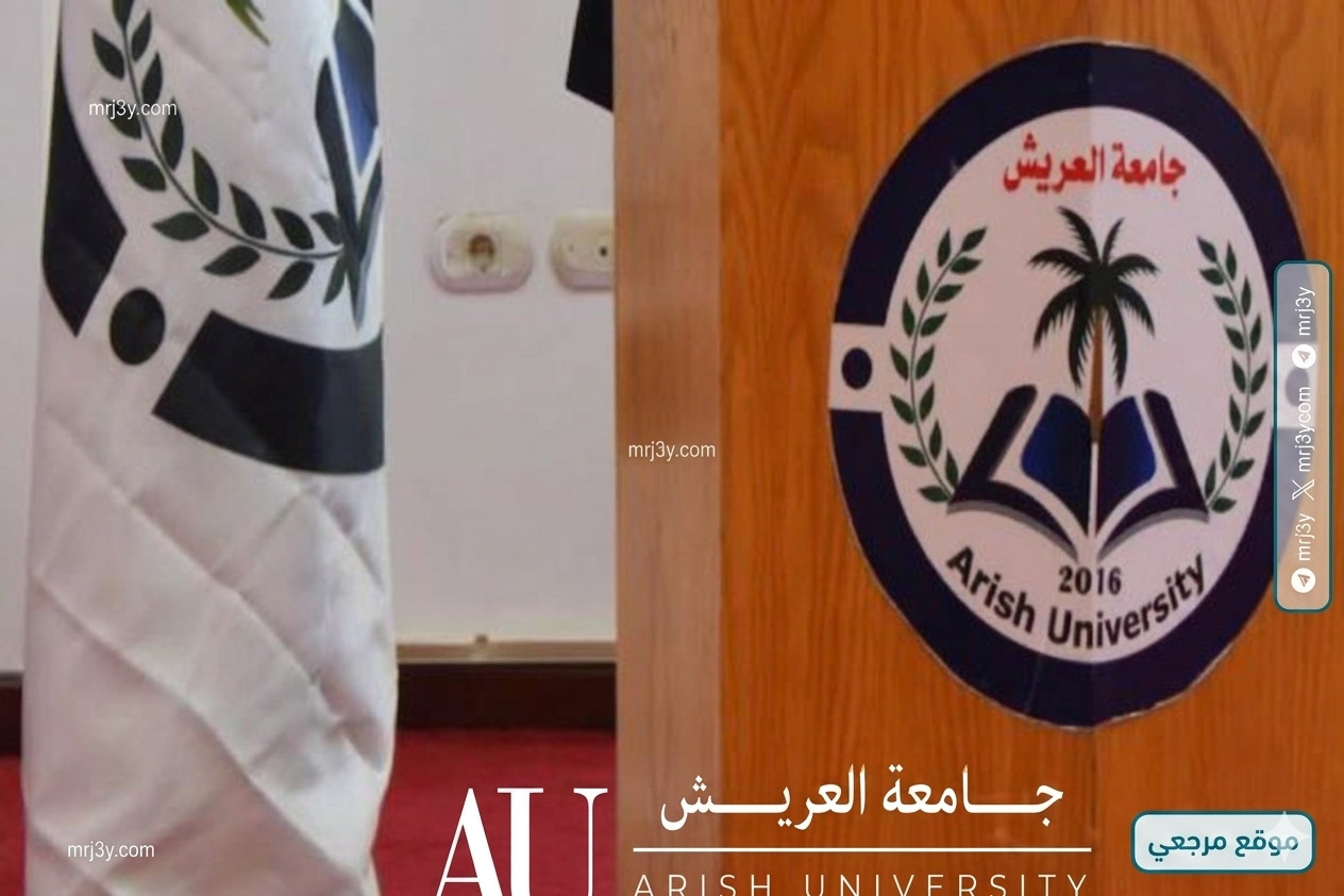جامعة العريش