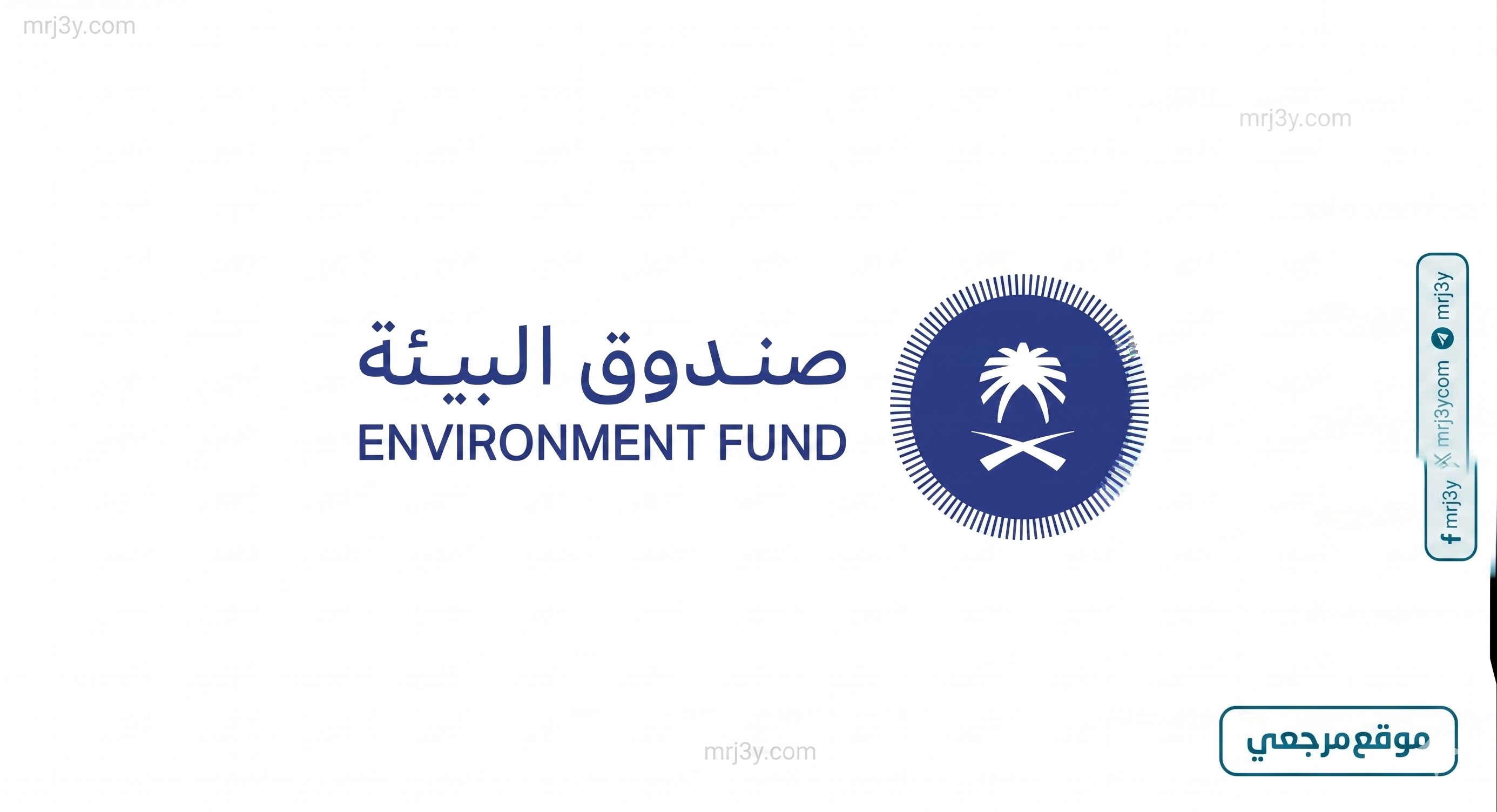 صندوق البيئة يوقع 4 مذكرات تفاهم خلال افتتاح اسبوع البيئة 2026