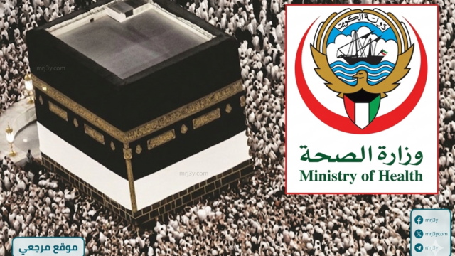 وزارة الصحة