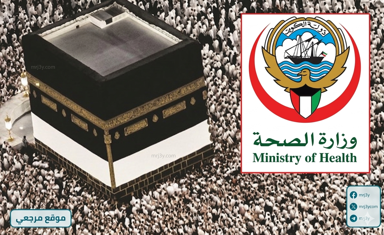 وزارة الصحة