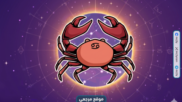 برج السرطان
