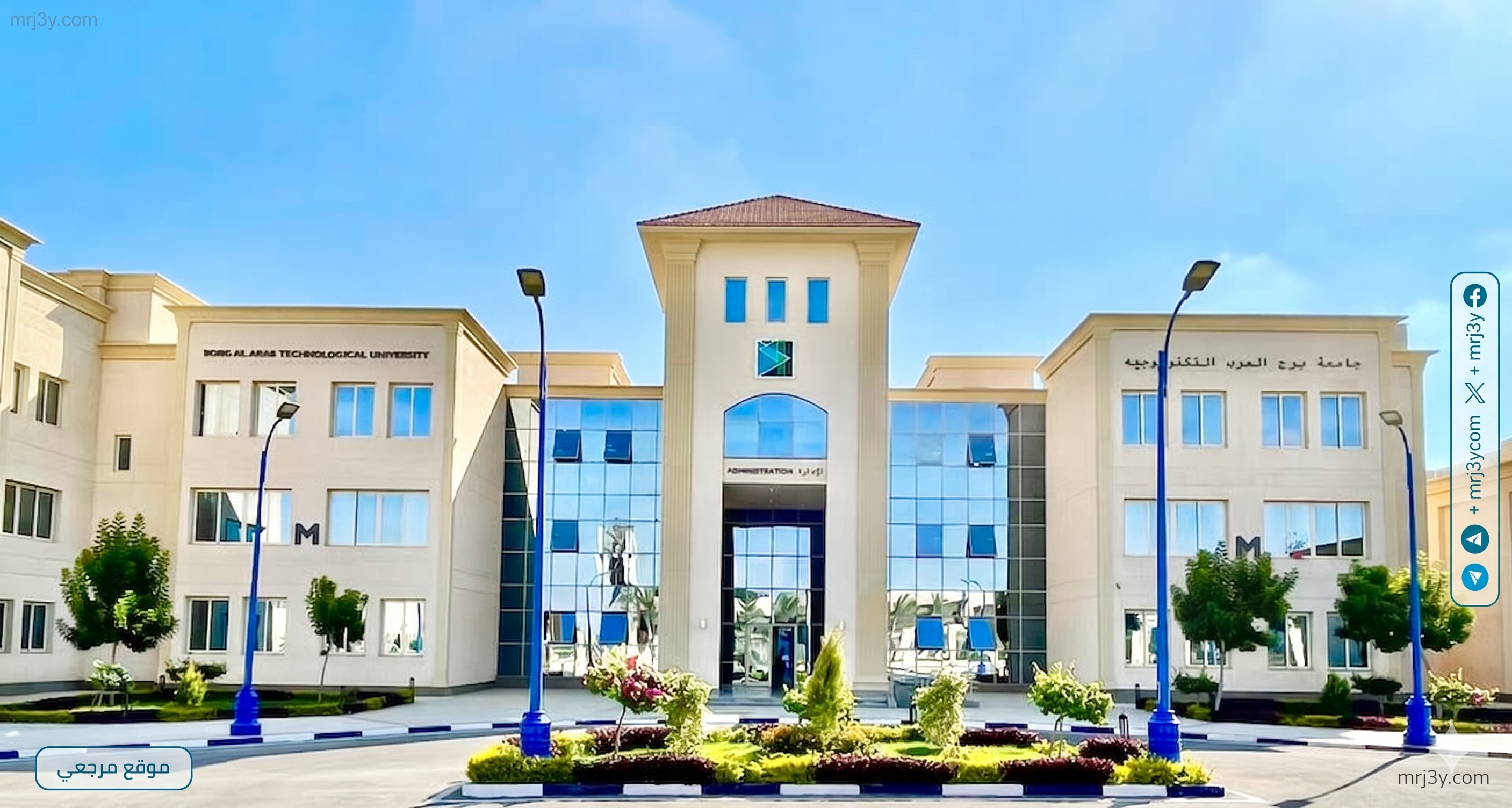 جامعة برج العرب التكنولوجية