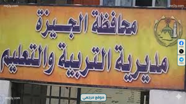 مواعيد امتحانات الجيزة 2026
