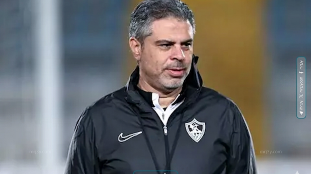 معتمد جمال يستقر على تشكيل الزمالك قبل مواجهة سموحة بالدوري