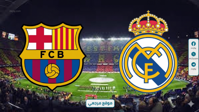 كلاسيكو اسبانيا