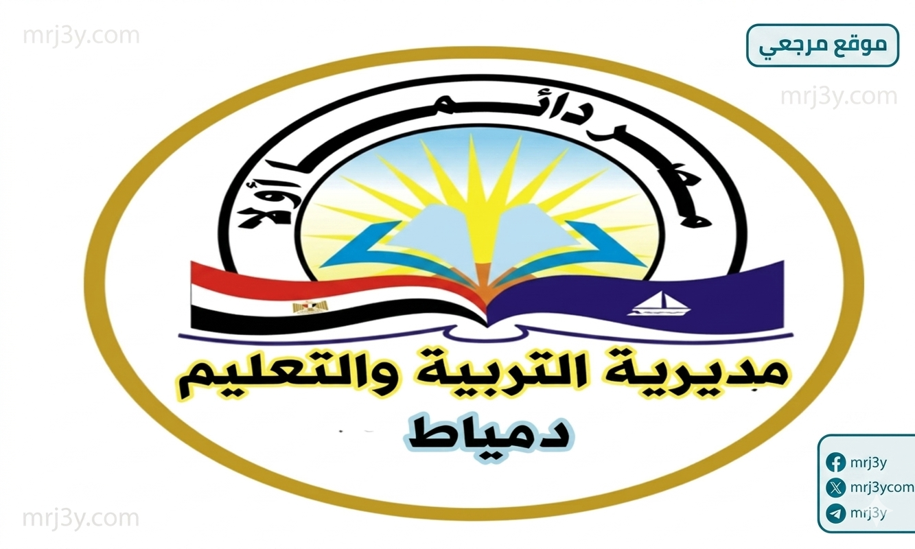 تعليم دمياط