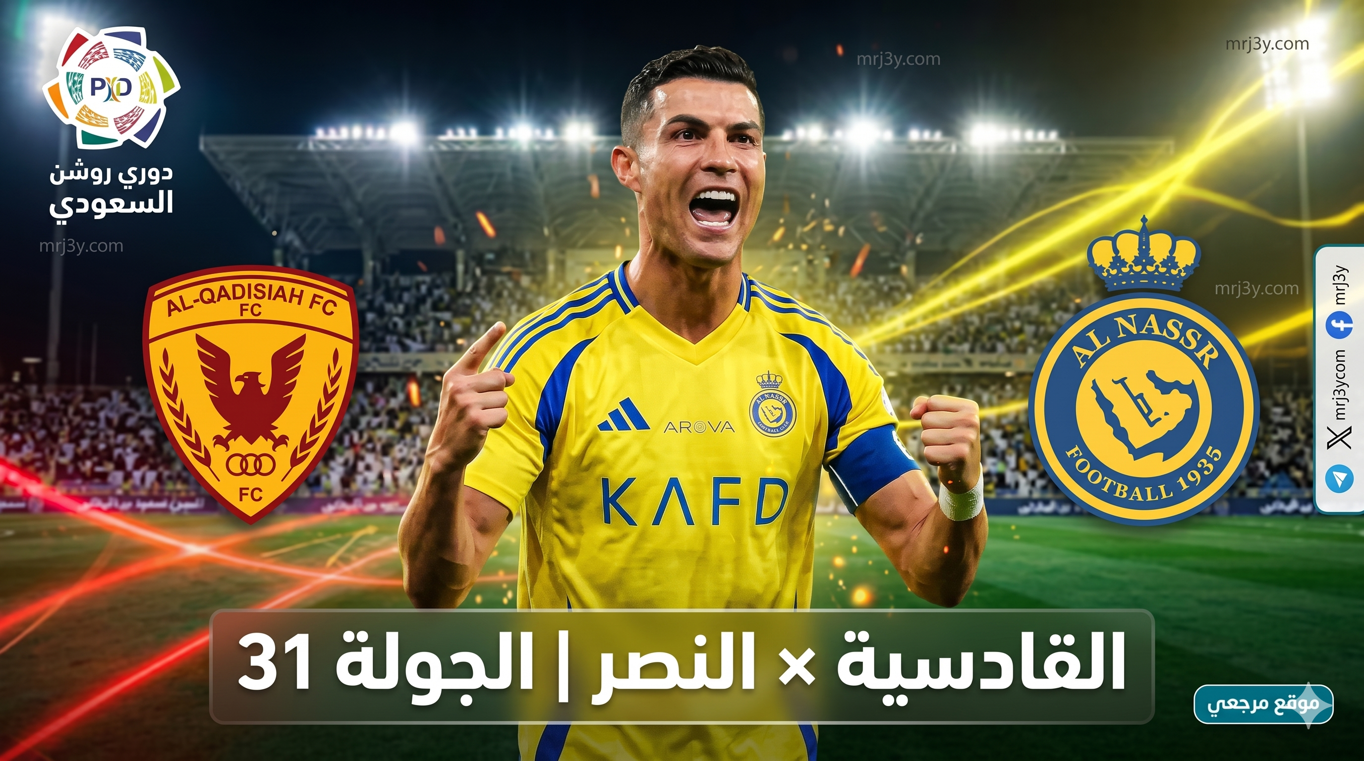 موعد مباراة النصر والقادسية