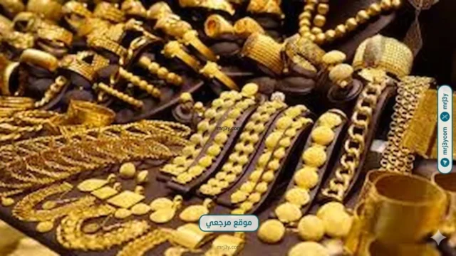 أسعار الذهب في السعودية