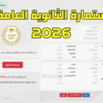 الارقام نزلت.. أرقام جلوس الثانوية العامة 2026 ورابط الاستعلام الرسمي قبل انطلاق الامتحانات