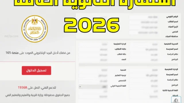 أرقام جلوس الثانوية العامة 2026
