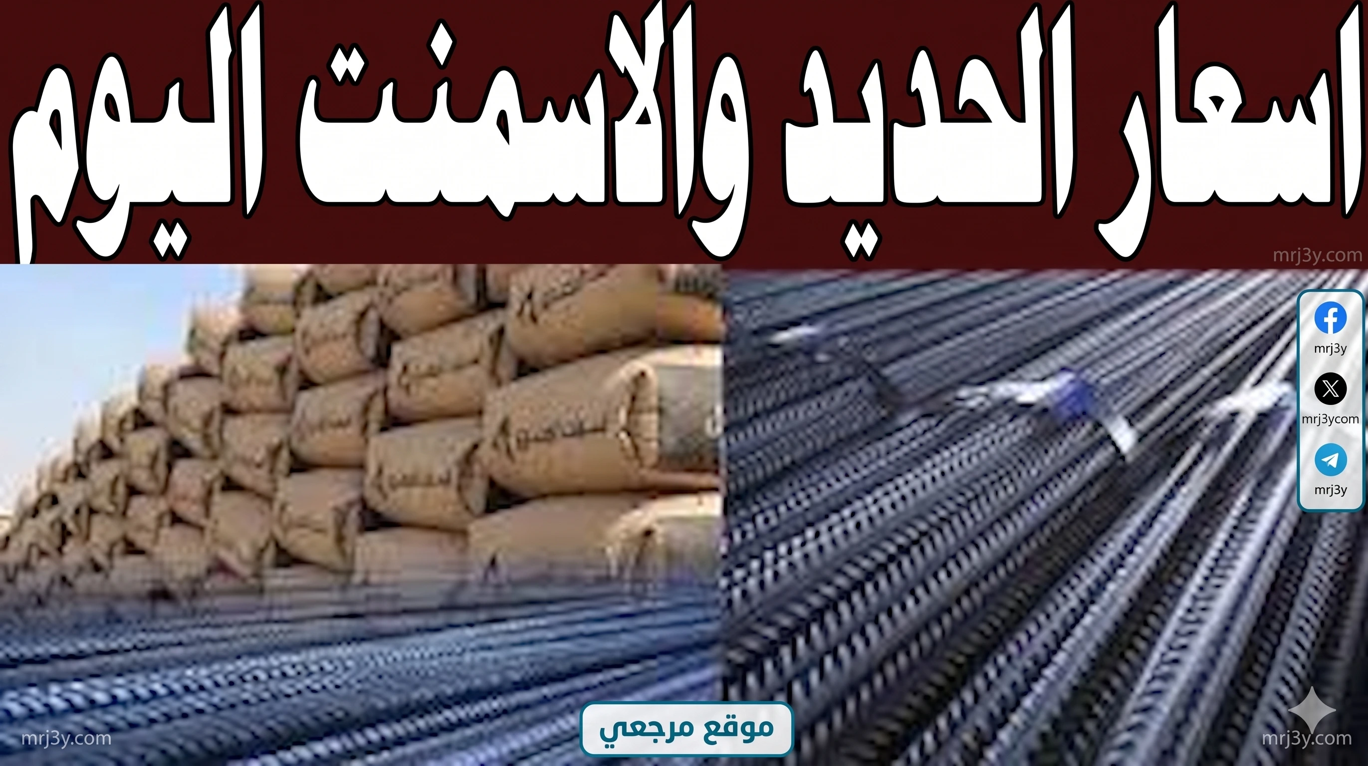 أسعار الحديد في مصر