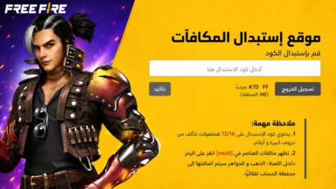 أكواد فري فاير