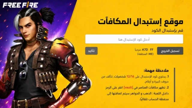 أكواد فري فاير