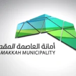 أمانة العاصمة المقدسة تتابع مشاريع البنية التحتية في المشاعر المقدسة