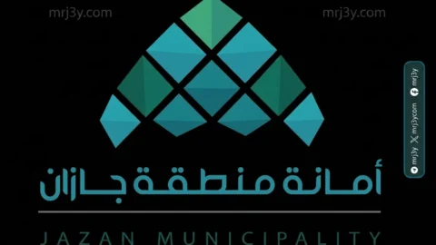 أمانة جازان