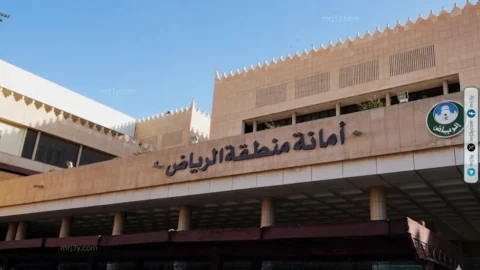 أمانة منطقة الرياض
