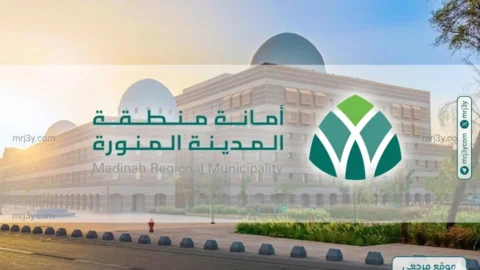أمانة منطقة المدينة المنورة