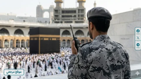 أمن الحج يضبط مخالفين