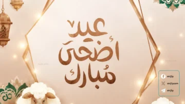 إجازة عيد الأضحى 2026