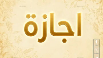 إجازة عيد الأضحى 2026