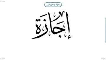 إجازة عيد الاضحى