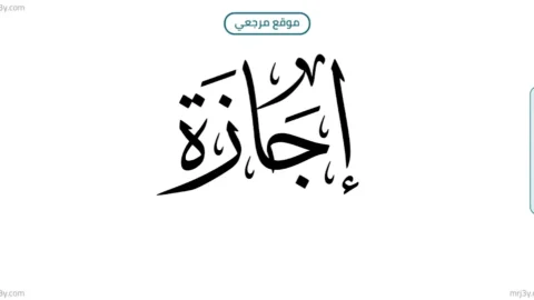 إجازة عيد الاضحى