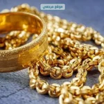 استقرار سعر الذهب في مصر السبت 9 مايو 2026